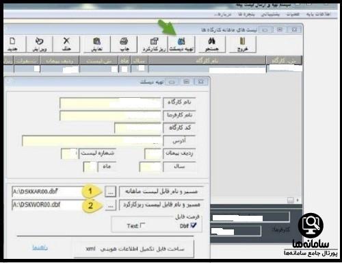 نحوه ارسال فایل حق بیمه در list disk